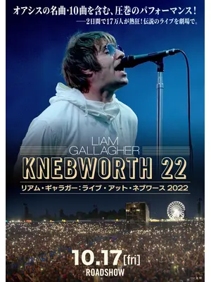 リアム・ギャラガー：ライブ・アット・ネブワース 2022