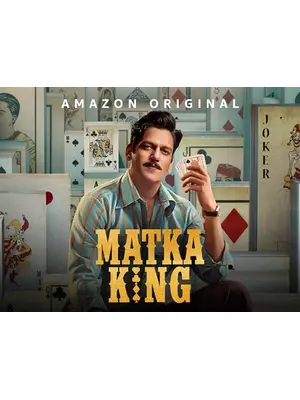 マトカ・キング