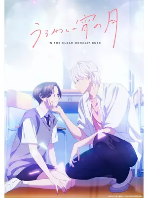 うるわしの宵の月