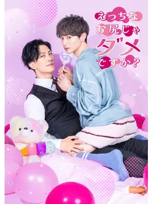 えっちなお尻じゃダメですか？