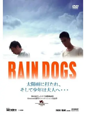 RAIN DOGS レイン・ドッグス