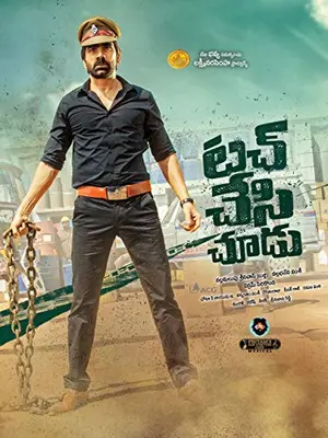 Touch Chesi Chudu（原題）