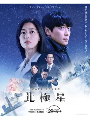 北極星