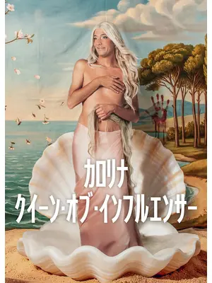 カロリナ: クイーン・オブ・インフルエンサー