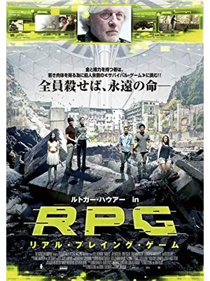 RPG リアル・プレイング・ゲーム