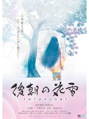 後朝の花雪