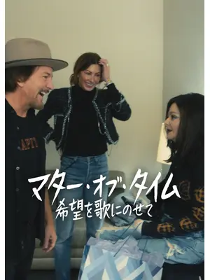 マター・オブ・タイム: 希望を歌にのせて