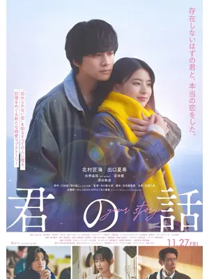 君の話