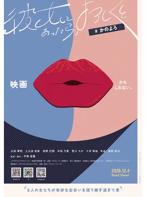彼女にあったら、よろしくと