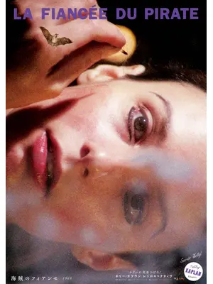 海賊のフィアンセ