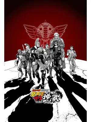 北斗の拳 拳王軍ザコたちの挽歌