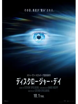 ディスクロージャー・デイ