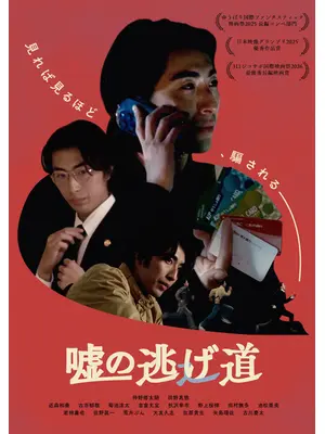 嘘の逃げ道
