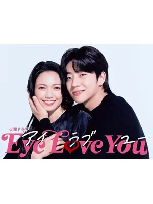 Eye Love You