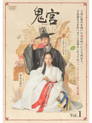 鬼宮（ききゅう）