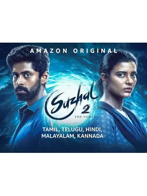 運命の螺旋 シーズン2