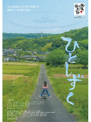 ひとしずく
