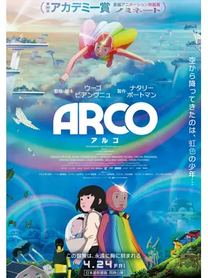 ARCO／アルコ