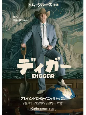 DIGGER／ディガー