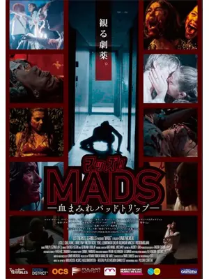 マッズ！ —血まみれバッドトリップ—