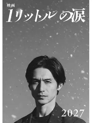 映画 1リットルの涙