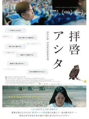 拝啓アシタ DEAR TOMORROW