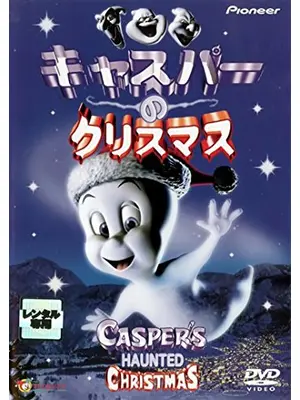 キャスパーのクリスマス