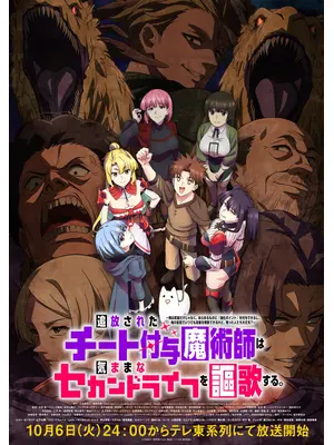 追放されたチート付与魔術師は気ままなセカンドライフを謳歌する。 ～俺は武器だけじゃなく、あらゆるものに『強化ポイント』を付与できるし、俺の意思でいつでも効果を解除できるけど、残った人たち大丈夫？～