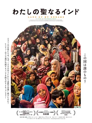 わたしの聖なるインド／我が理想の国