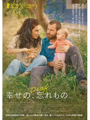 幸せの、忘れもの。