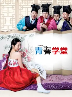 青春学堂