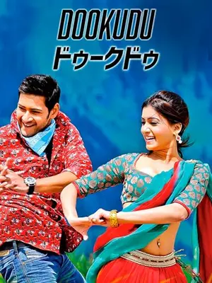 DOOKUDU／ドゥークドゥ
