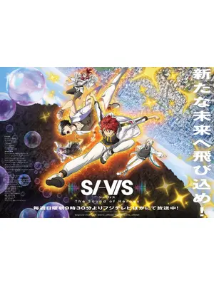 SI-VIS: The Sound of Heroes