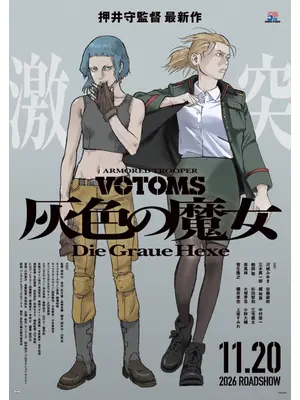 装甲騎兵ボトムズ 灰色の魔女 第1作