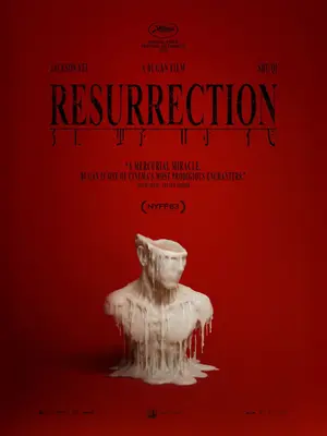 レザレクション (仮)