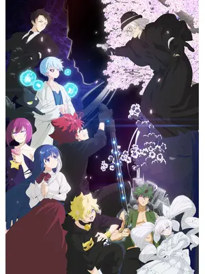夜桜さんちの大作戦 第2期 第2クール