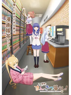 一畳間まんきつ暮らし！