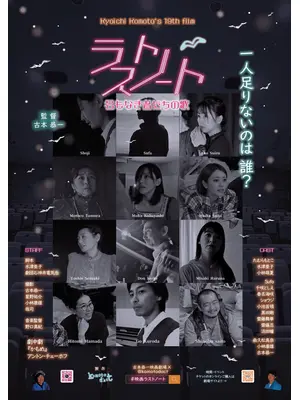 ラストノート 名もなき者たちの歌