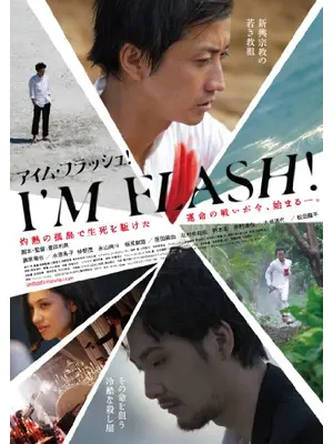 I’M FLASH！