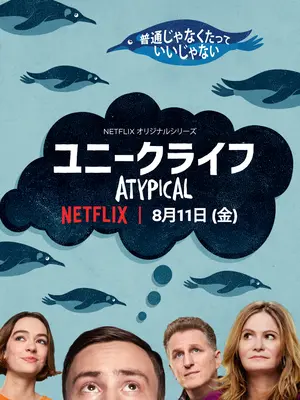 ユニークライフ