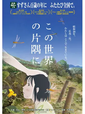 この世界の片隅に
