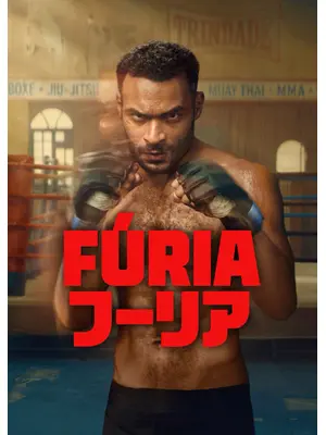 Fúria/フーリア