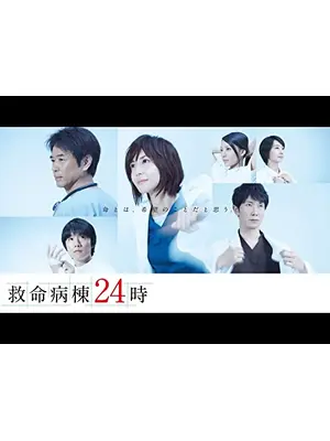 救命病棟24時 第5シリーズ