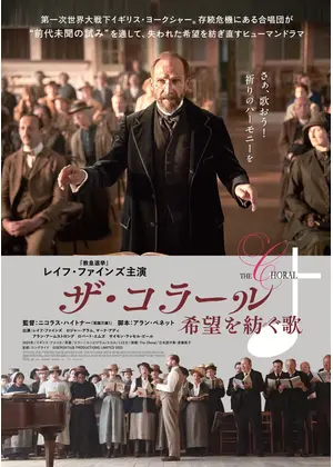 ザ・コラール　希望を紡ぐ歌