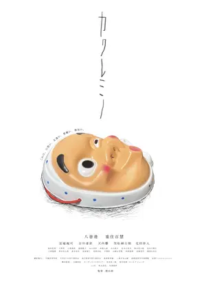 カクレミノ