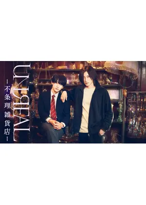 UNREAL-不条理雑貨店-