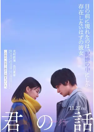 君の話