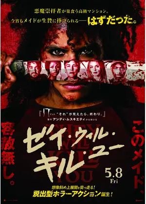 ゼイ・ウィル・キル・ユー