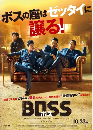 BOSS／ボス