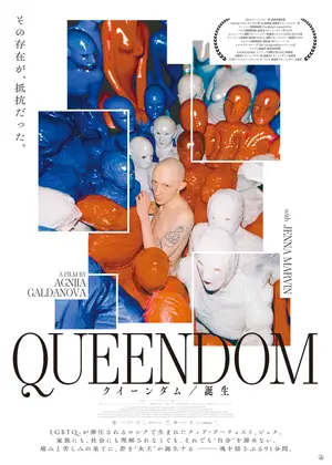 クイーンダム／誕生